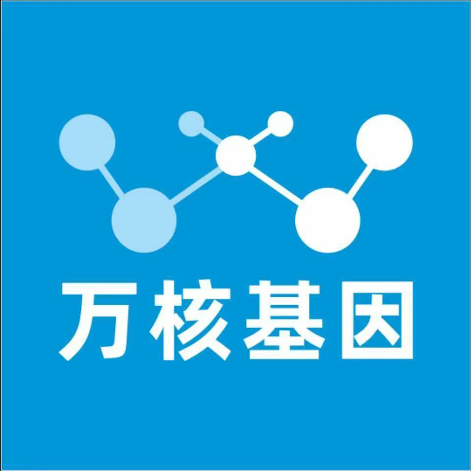 毕节大方万核基因检测咨询中心